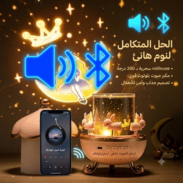 Projecteur magic 🔥 - المتطور (Haut parleur +Bluetooth +Batterie)